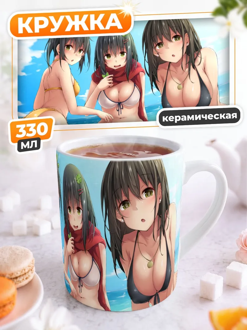Кружка керамическая Девушки на пляже