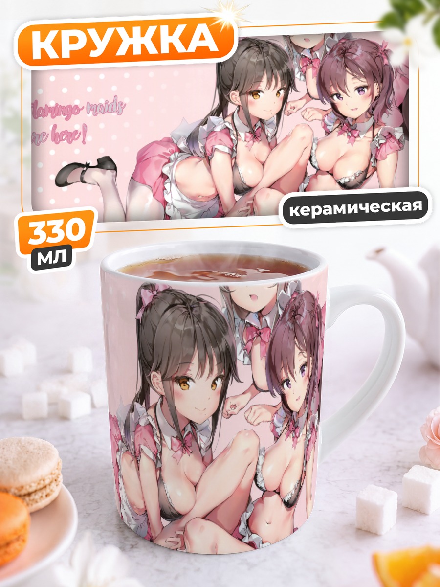 Кружка керамическая Горничные в бикини