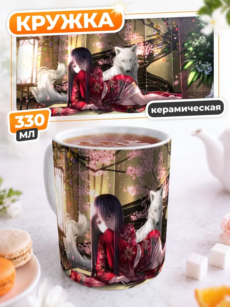 Кружка керамическая Кагуя Хорайсан с волком