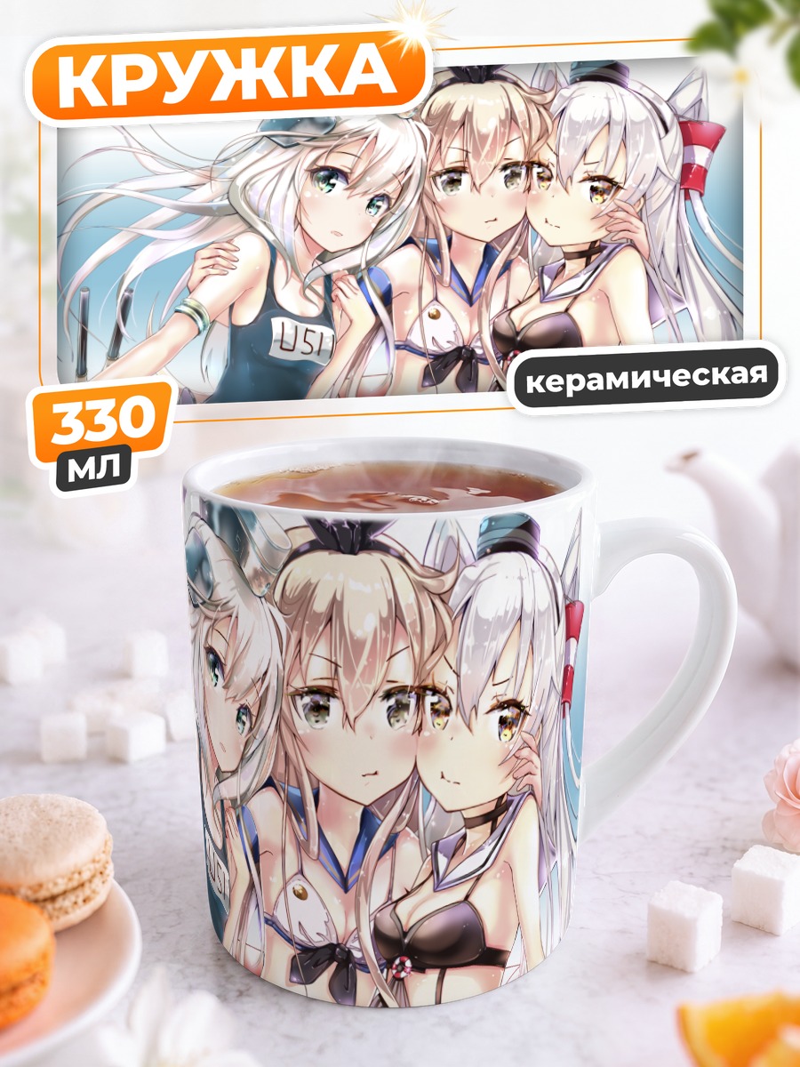 Кружка керамическая Девушки Kantai Collection