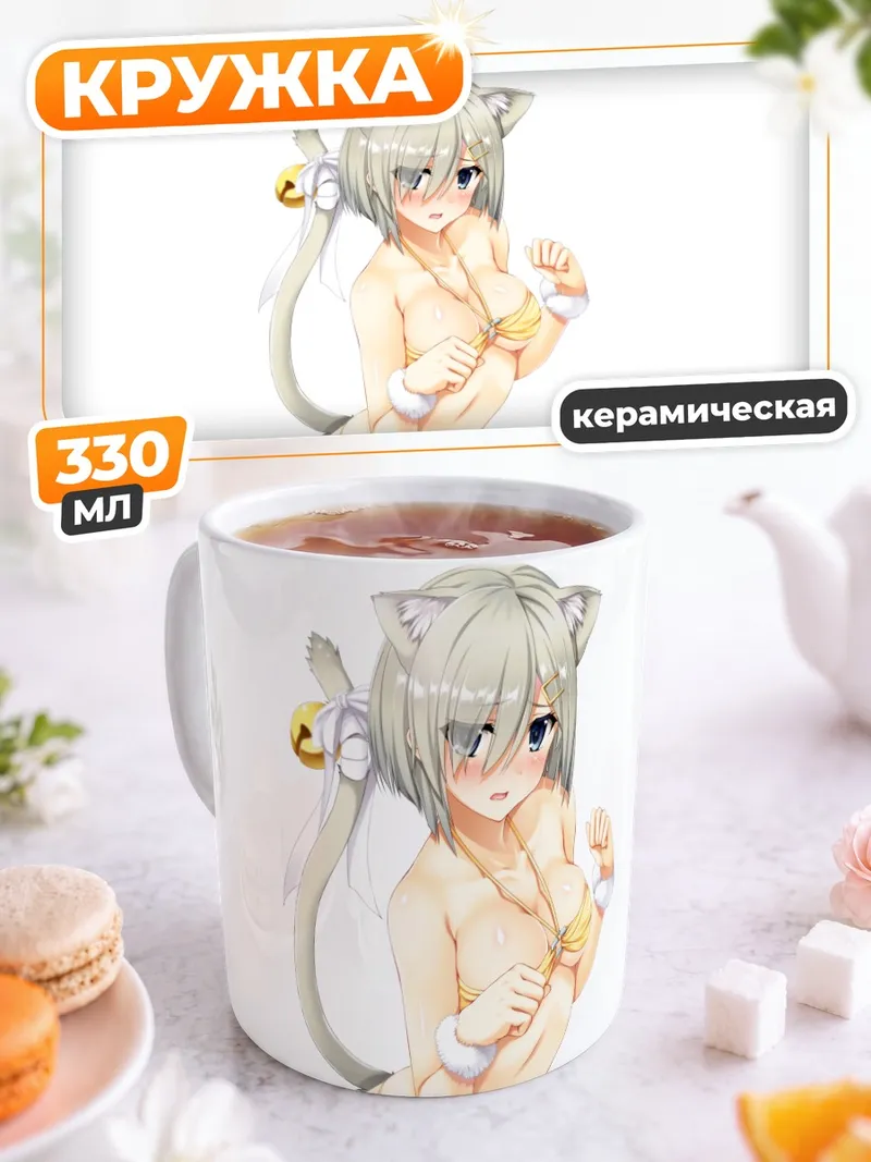 Кружка керамическая Хамакадзе в белье