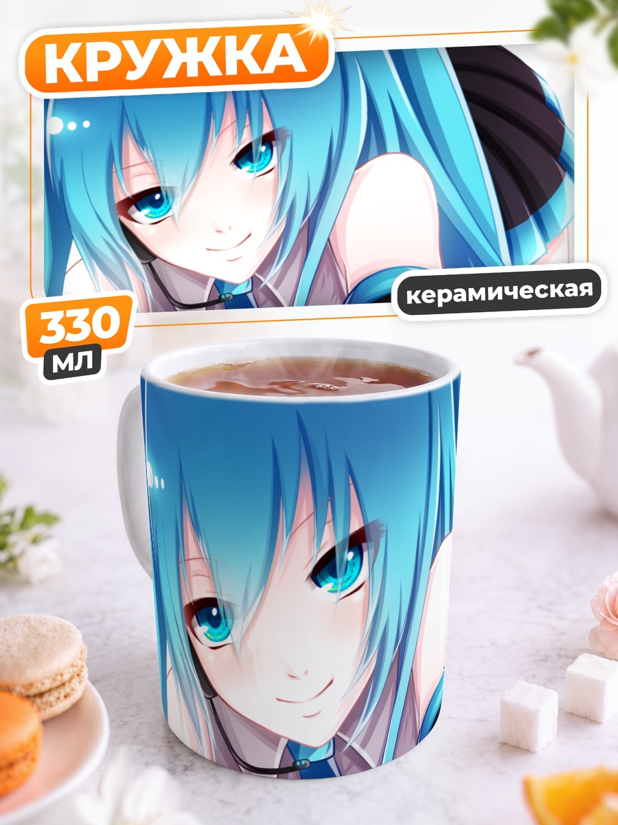 Кружка керамическая Мику Хацунэ улыбка