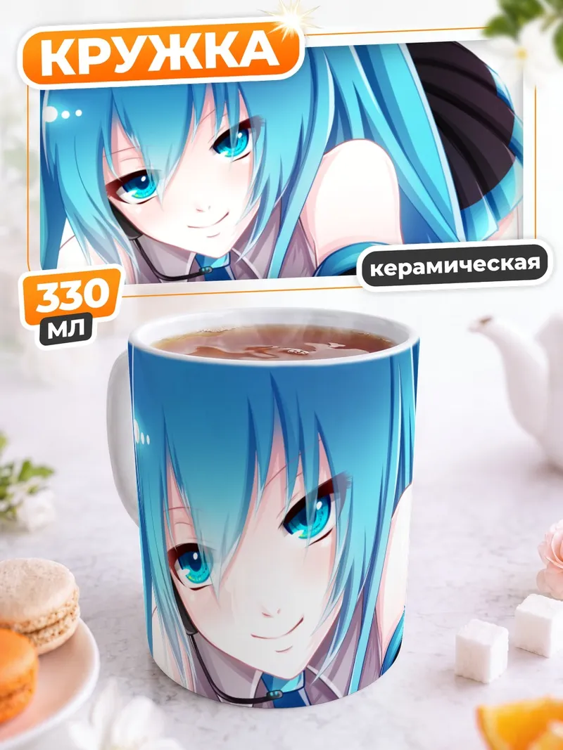 Кружка керамическая Мику Хацунэ улыбка