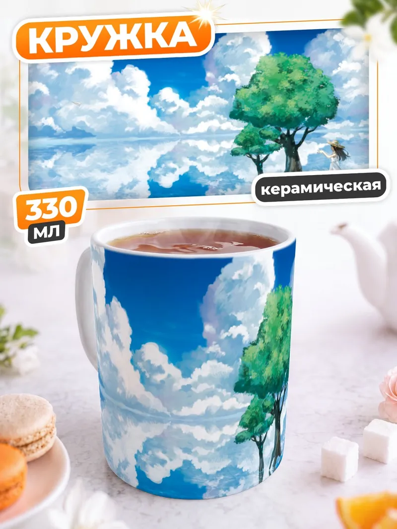 Кружка керамическая Летнее небо и облака
