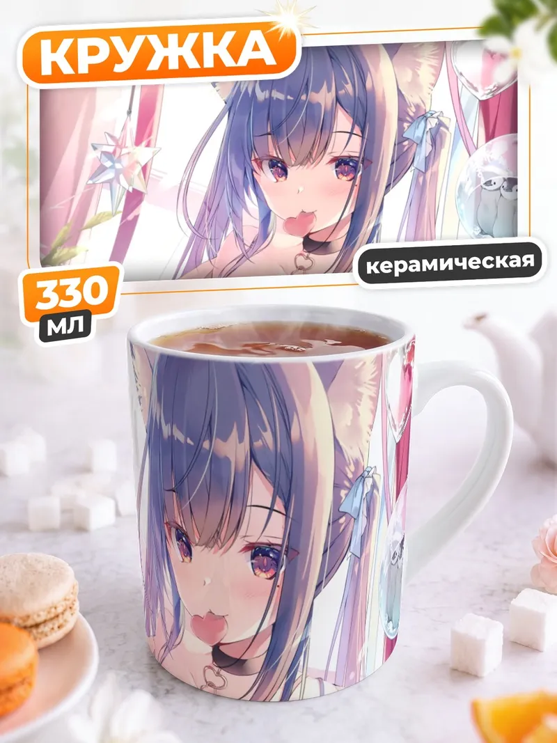 Кружка керамическая Кошкодевочка в белье