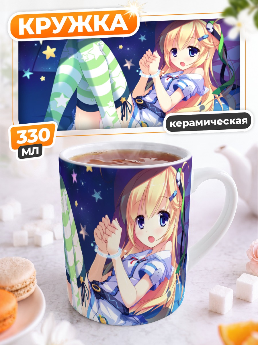 Кружка керамическая Сорами Отонаши в звездах