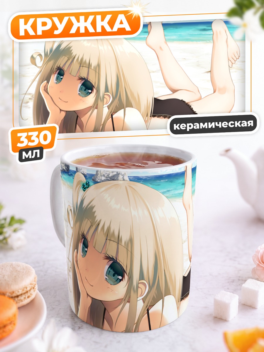 Кружка керамическая Блондинка на пляже