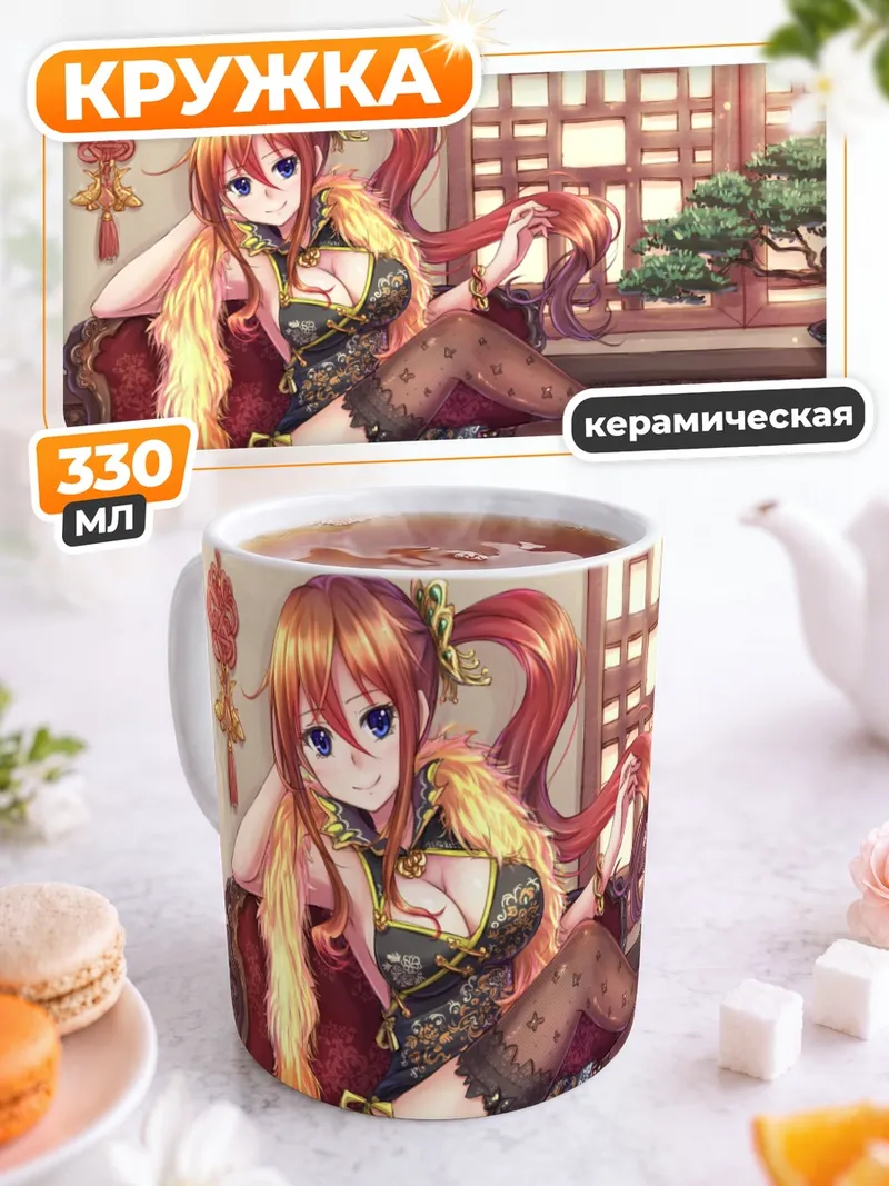 Кружка керамическая Девушка в китайском платье