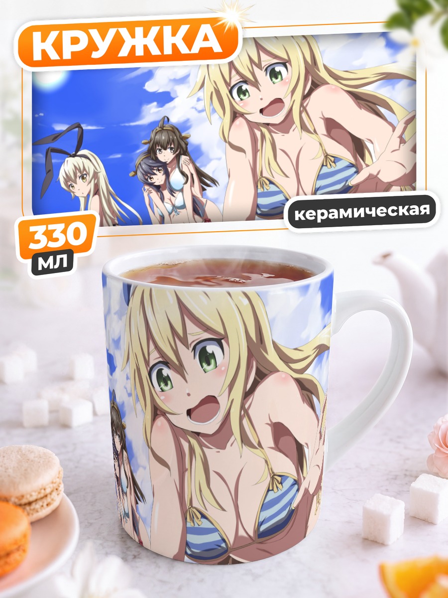 Кружка керамическая Девушки Kantai Collection на пляже
