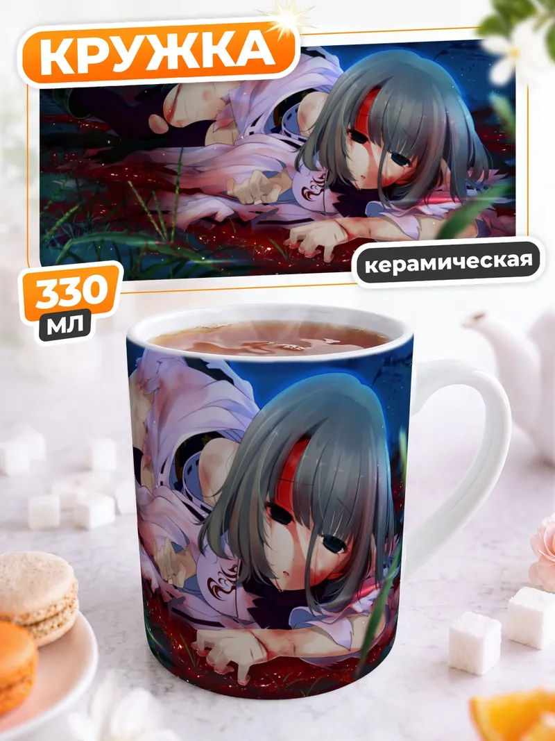 Кружка керамическая Аои Цунасаки в крови