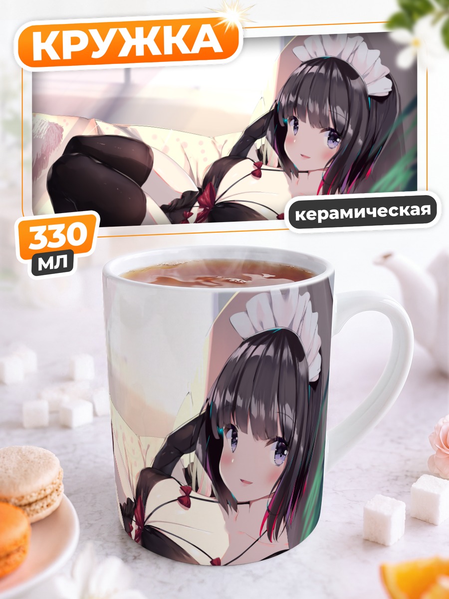 Кружка керамическая Горничная в белье