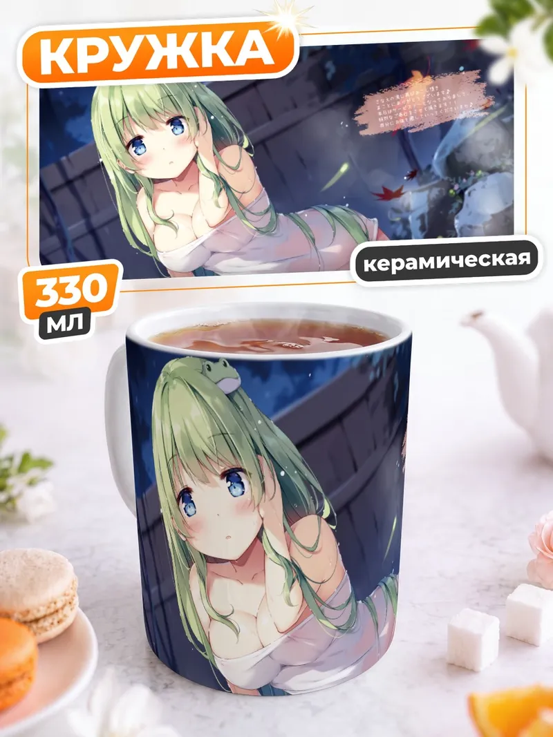Кружка керамическая Санаэ Кочия в белом