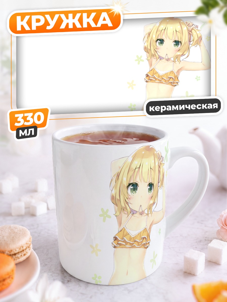 Кружка керамическая Шаро Кирима в купальнике