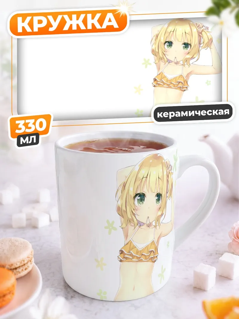 Кружка керамическая Шаро Кирима в купальнике