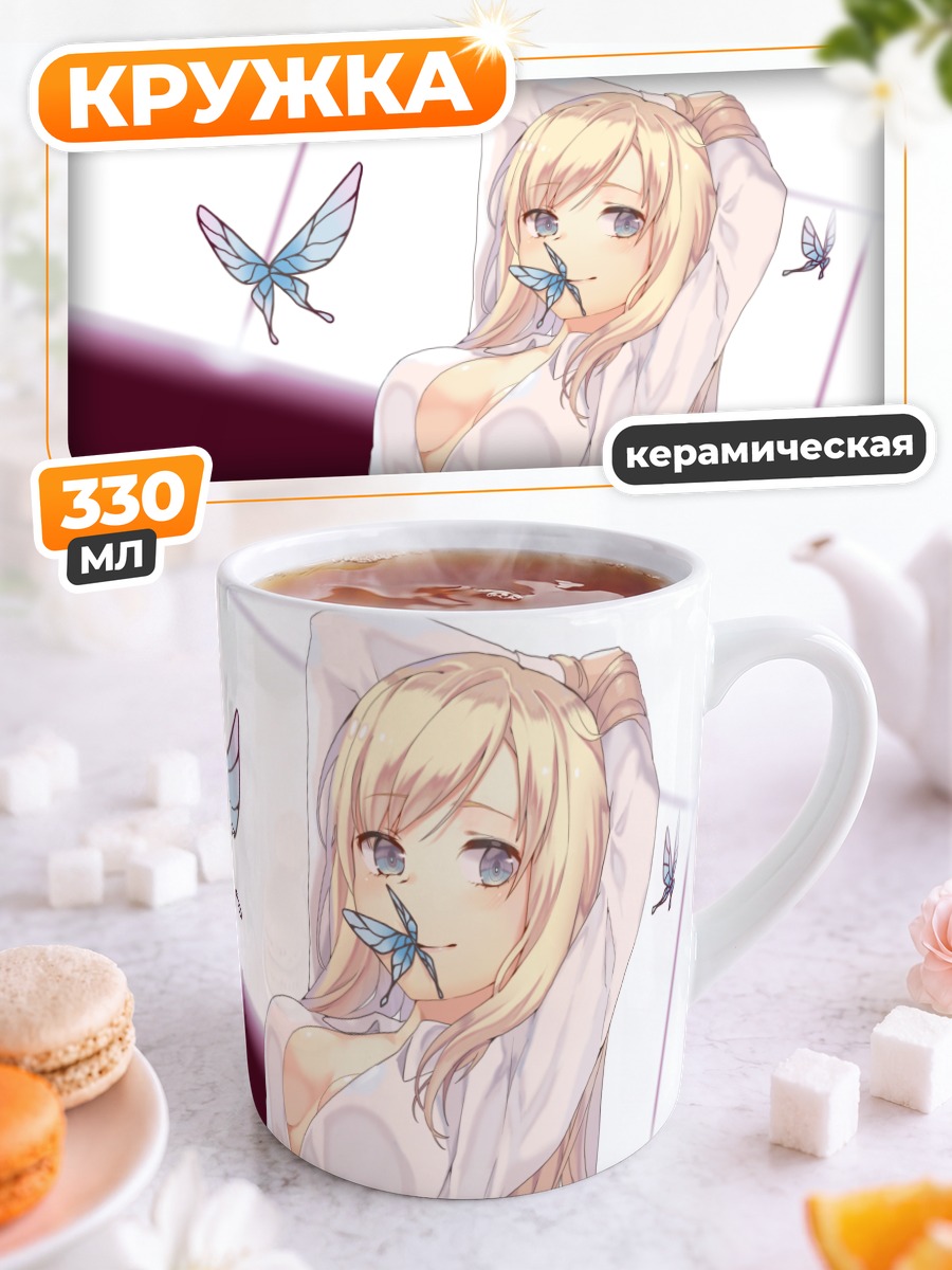 Кружка керамическая Сена Кашивадзаки с бабочкой