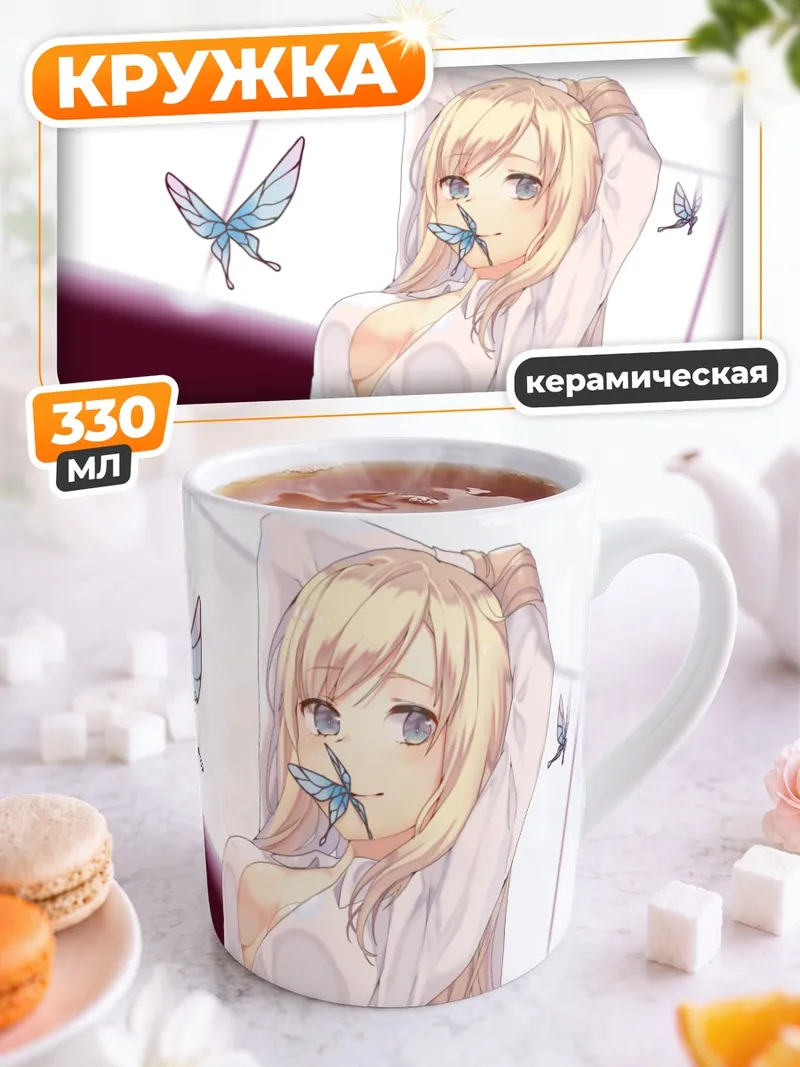 Кружка керамическая Сена Кашивадзаки с бабочкой