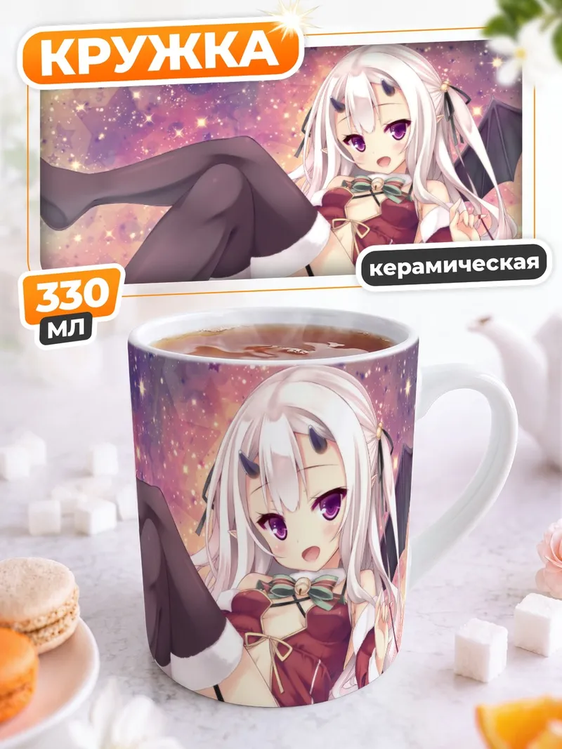 Кружка керамическая Демон в платье