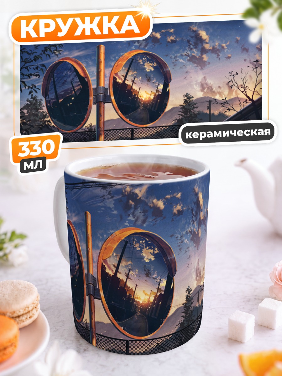 Кружка керамическая Городской закат в зеркалах