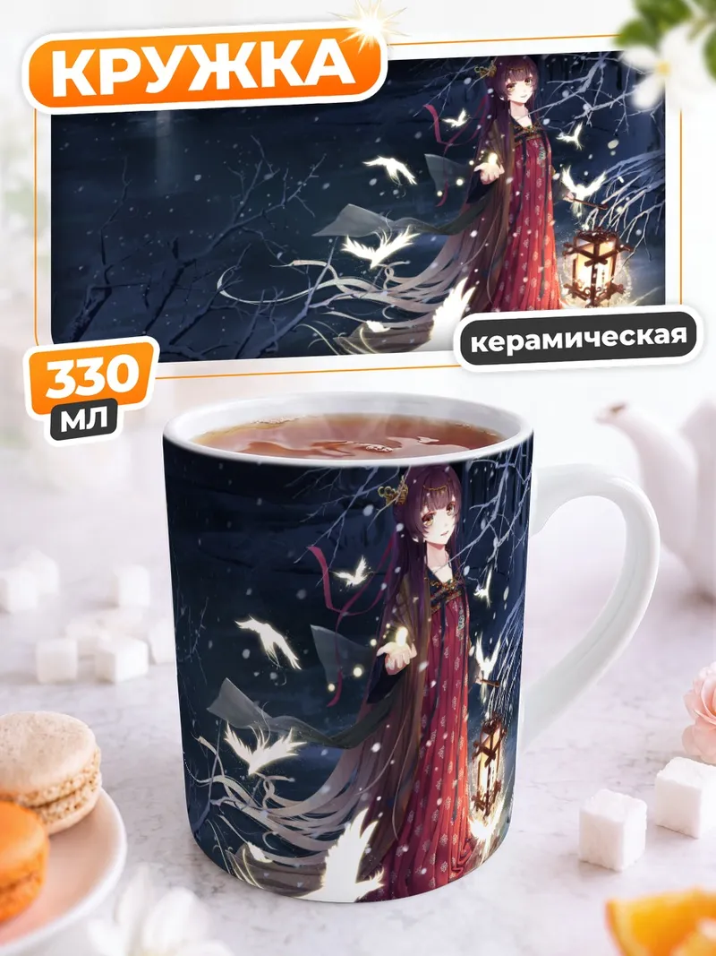 Кружка керамическая Магия зимней ночи