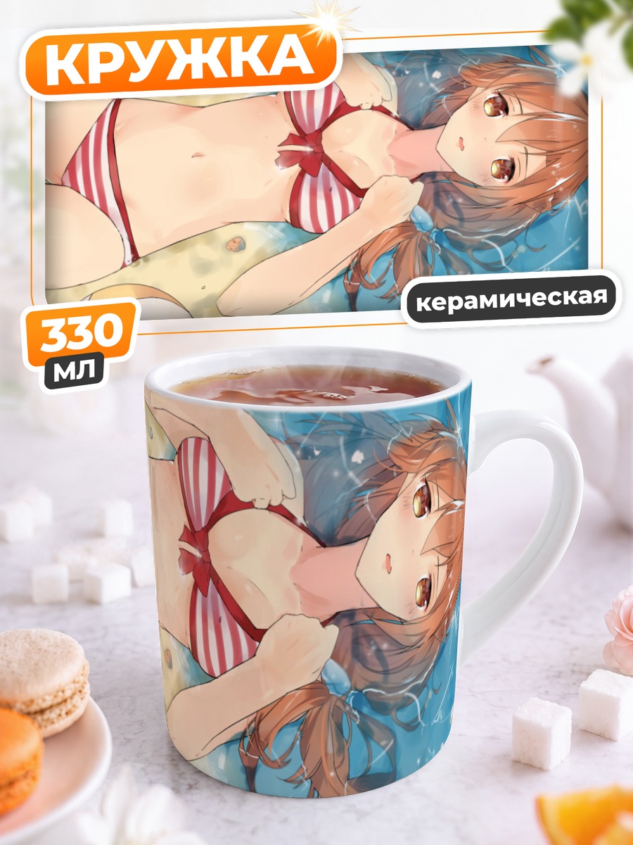 Кружка керамическая Асуна Юки на пляже