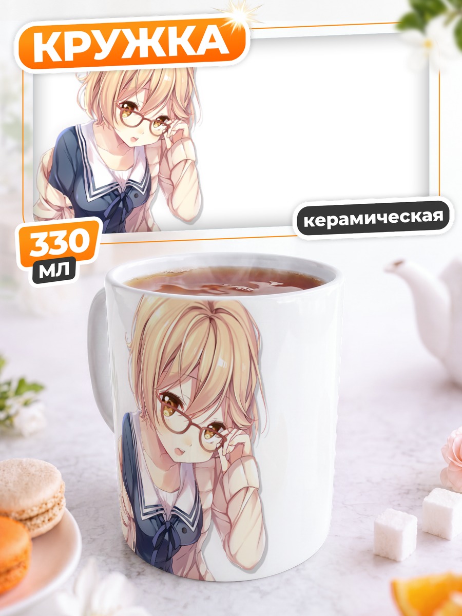 Кружка керамическая Мирай Курияма в очках