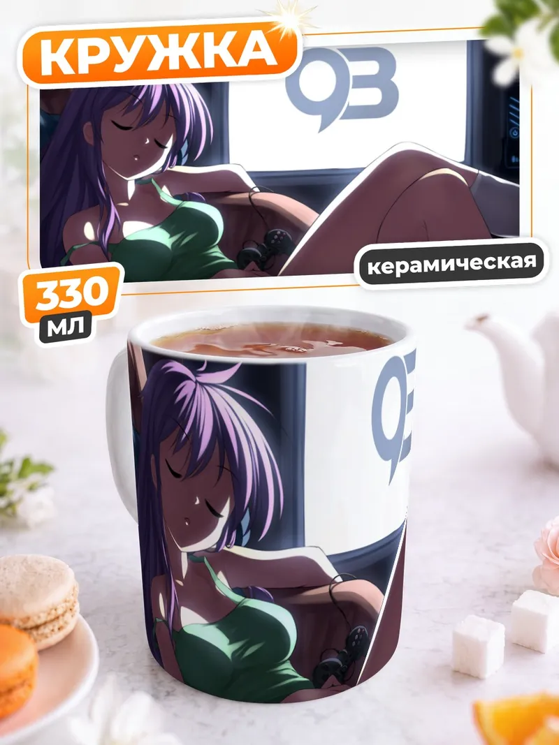 Кружка керамическая Спящая девушка