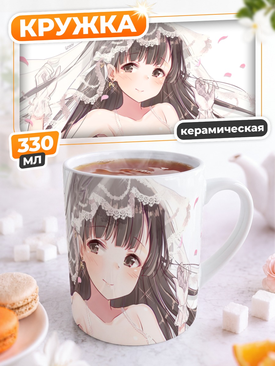 Кружка керамическая Саэ Кобаякава в фате
