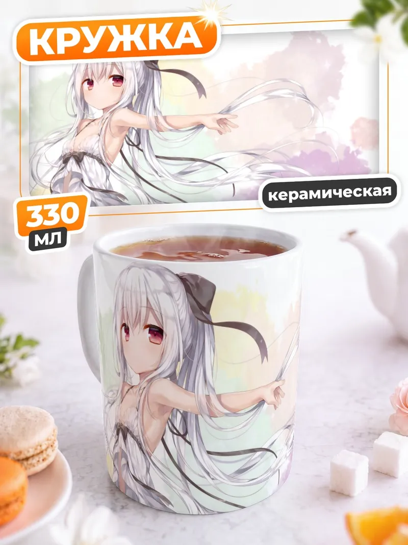 Кружка керамическая Беловолосая девушка с лентами