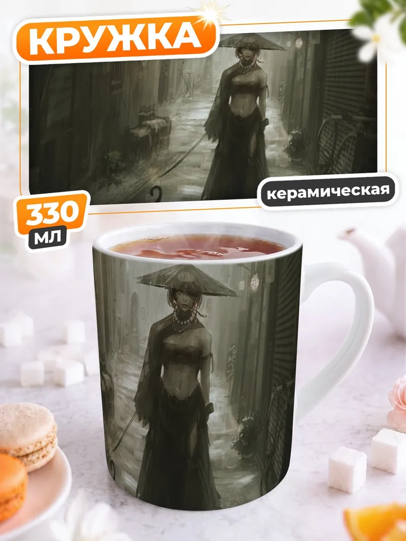 Кружка керамическая Девушка под дождем