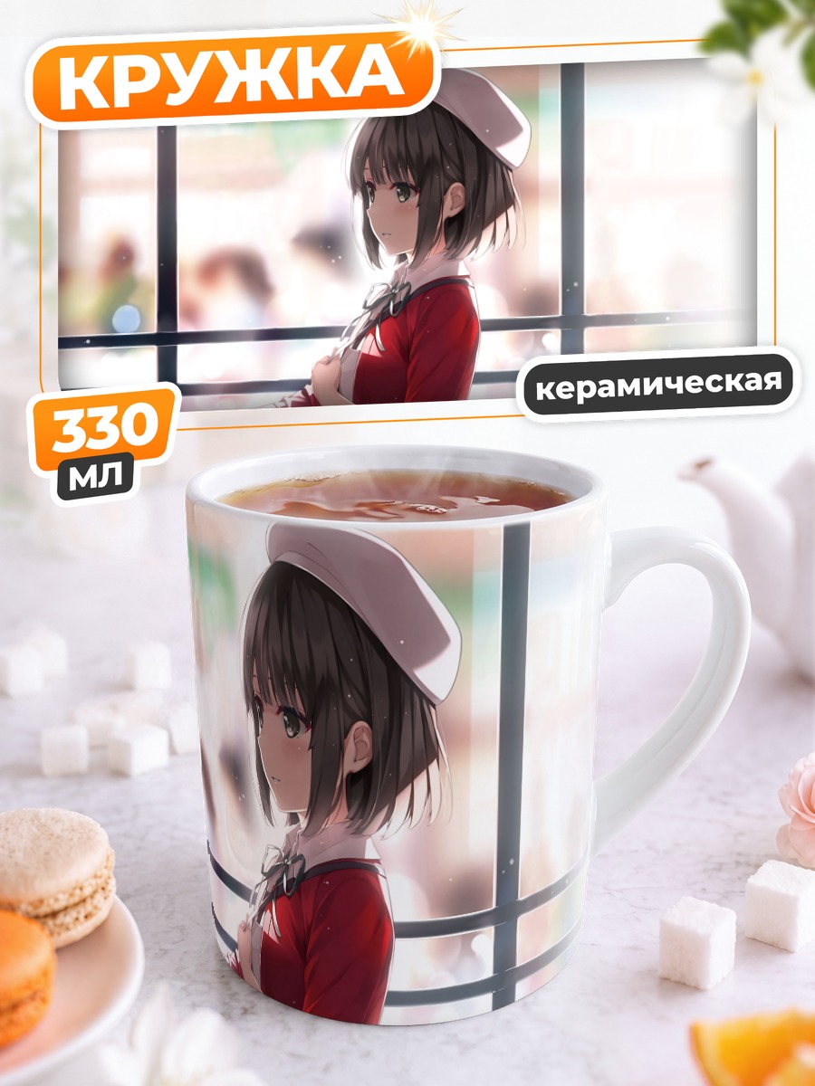 Кружка керамическая Мегуми Като в кафе