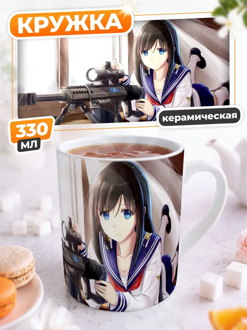 Кружка керамическая Девушка с винтовкой