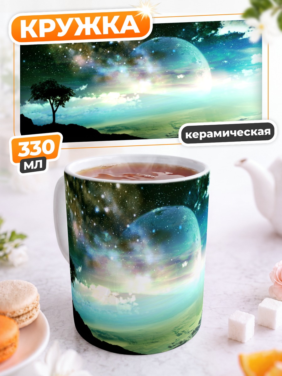 Кружка керамическая Звездное небо и луна