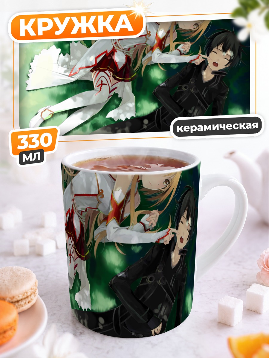 Кружка керамическая Киригая Казуто и Асуна
