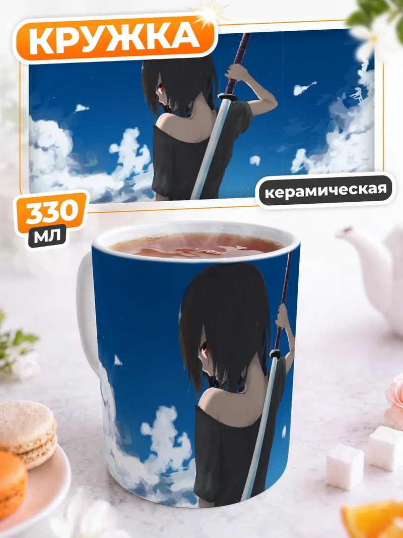 Кружка керамическая Меч в облаках
