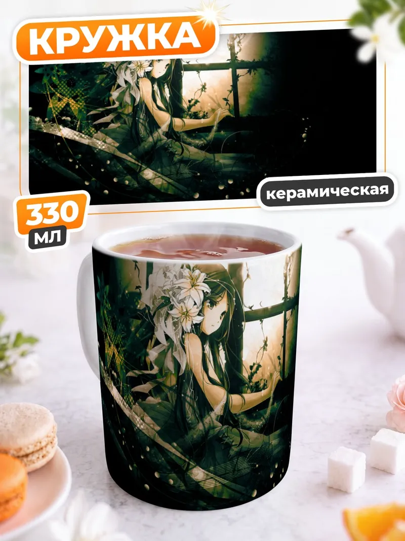 Кружка керамическая Девушка в цветах