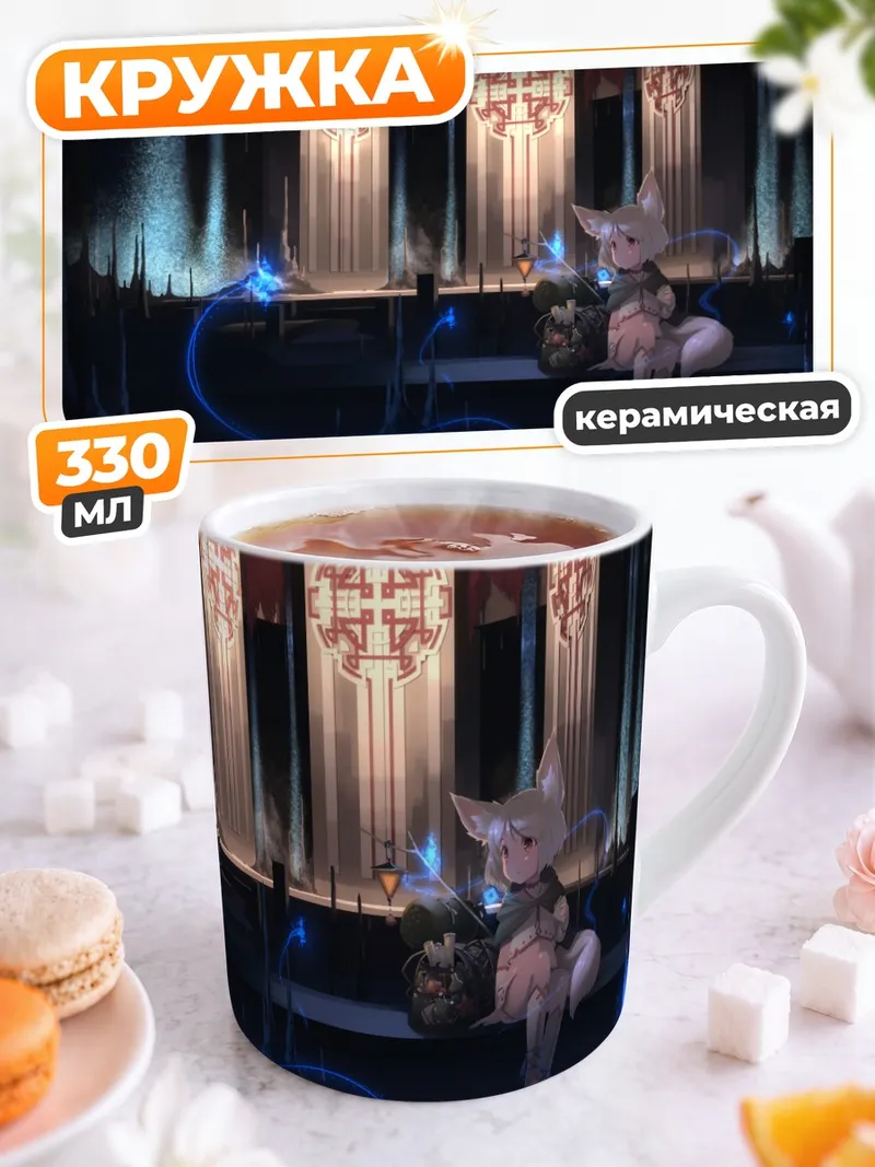 Кружка керамическая Магическая девочка-лиса