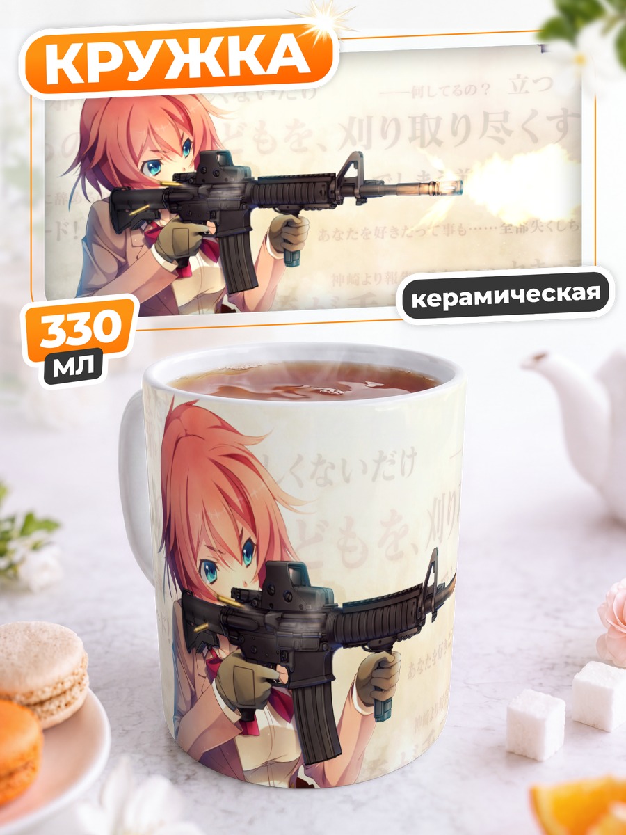 Кружка керамическая Саяка Канзаки с винтовкой