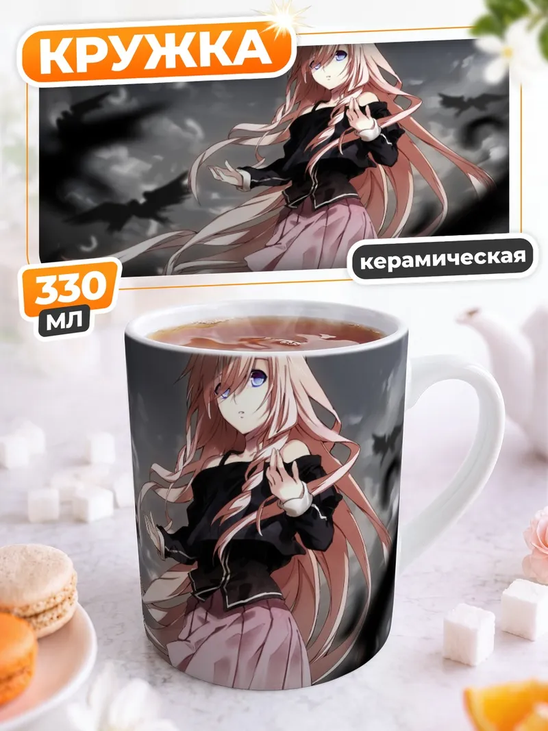 Кружка керамическая Иа в сумерках
