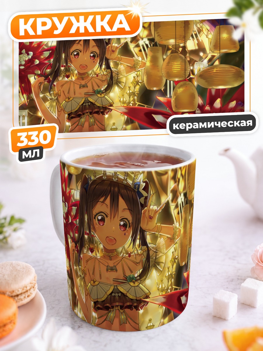 Кружка керамическая Нико Ядзава на пляже