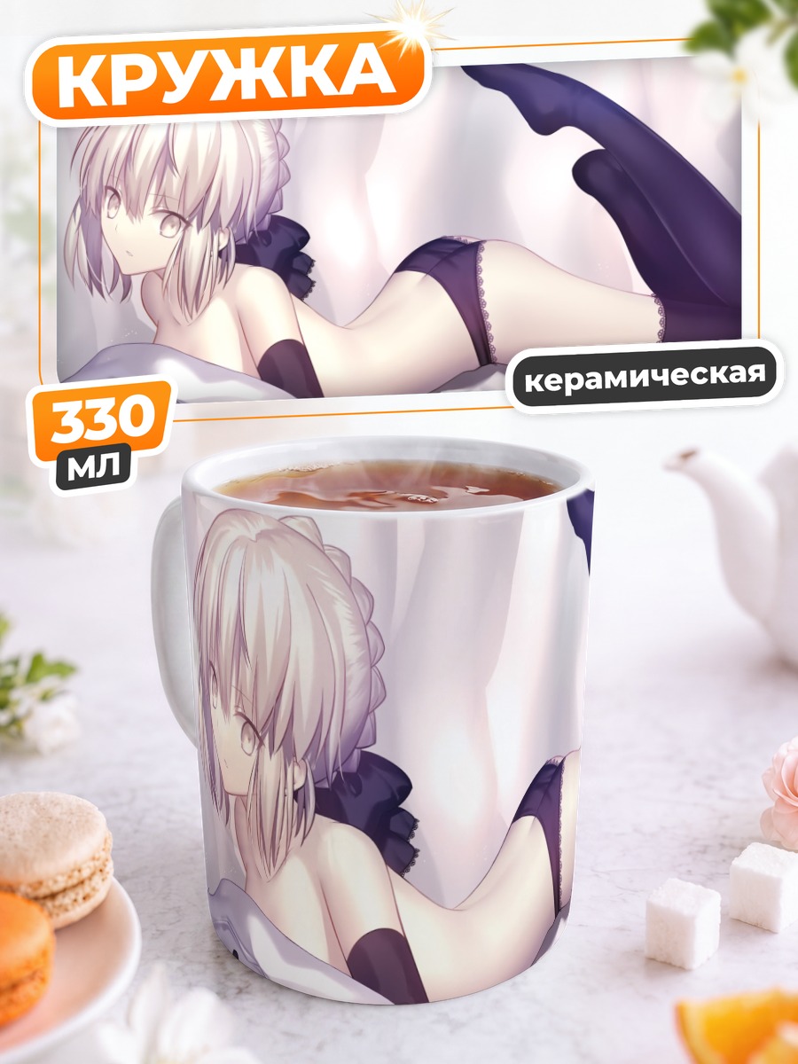 Кружка керамическая Артурия Пендрагон в белом