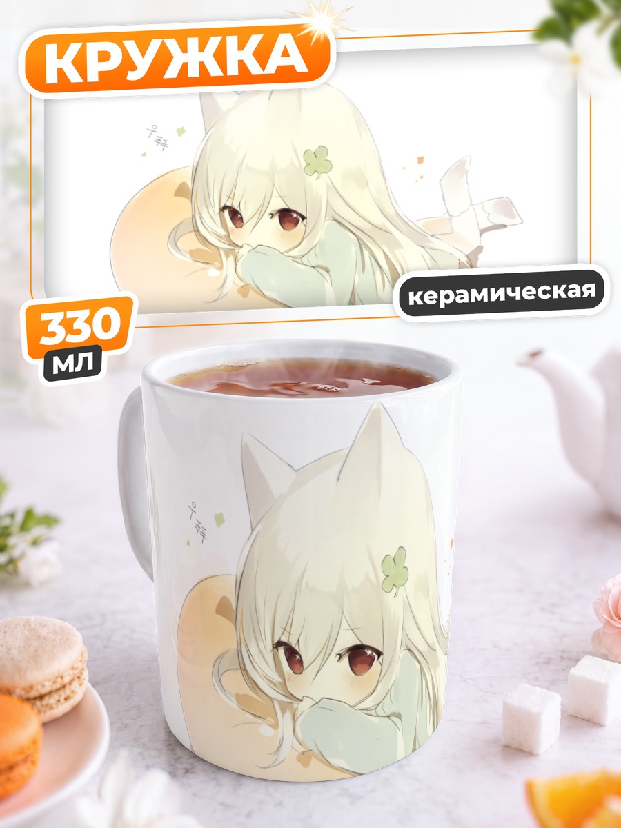 Кружка керамическая Милая кошкодевочка с клевером