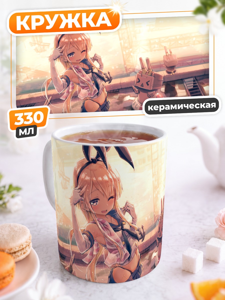 Кружка керамическая Шимаказе в порту