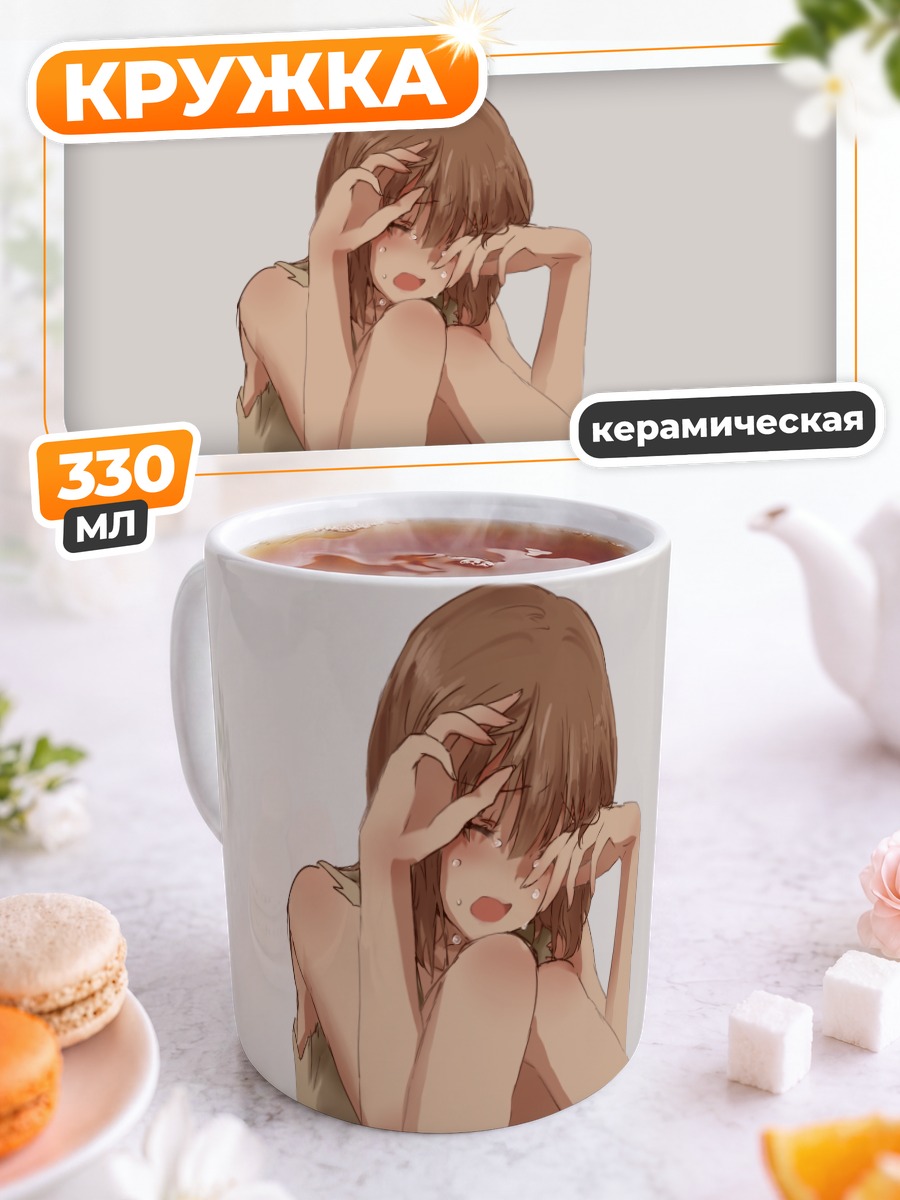 Кружка керамическая Юкихо Хагивара в цепях