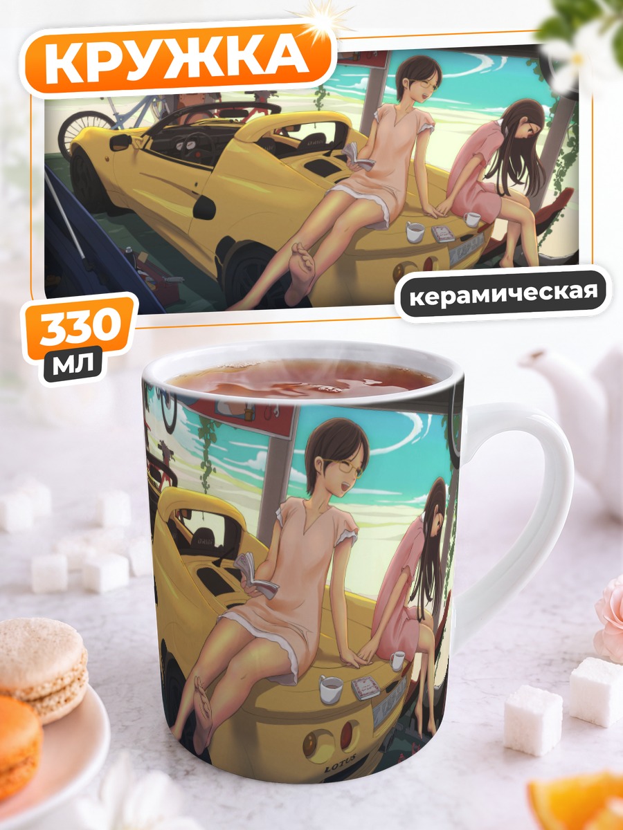 Кружка керамическая Девушки у авто