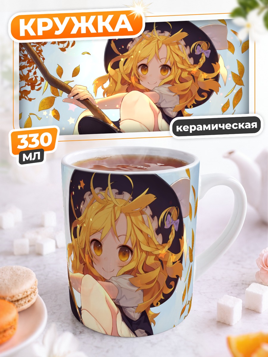Кружка керамическая Мариса Кирисаме в листьях