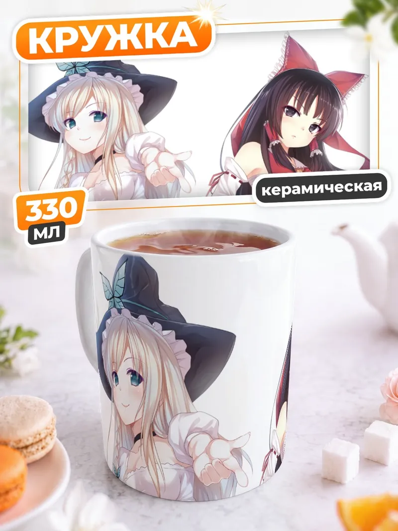 Кружка керамическая Сена и Йозора