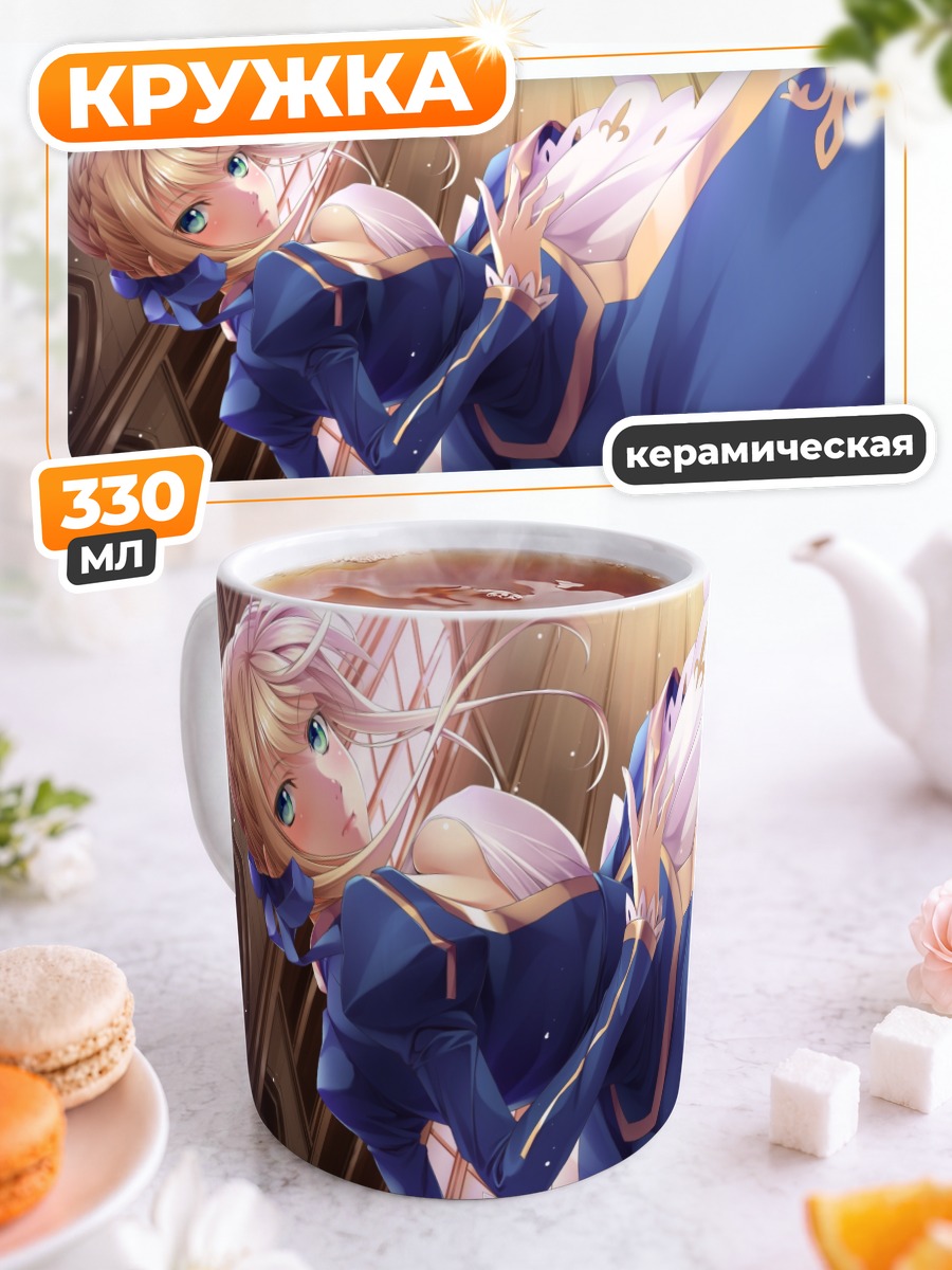 Кружка керамическая Артурия Пендрагон в платье