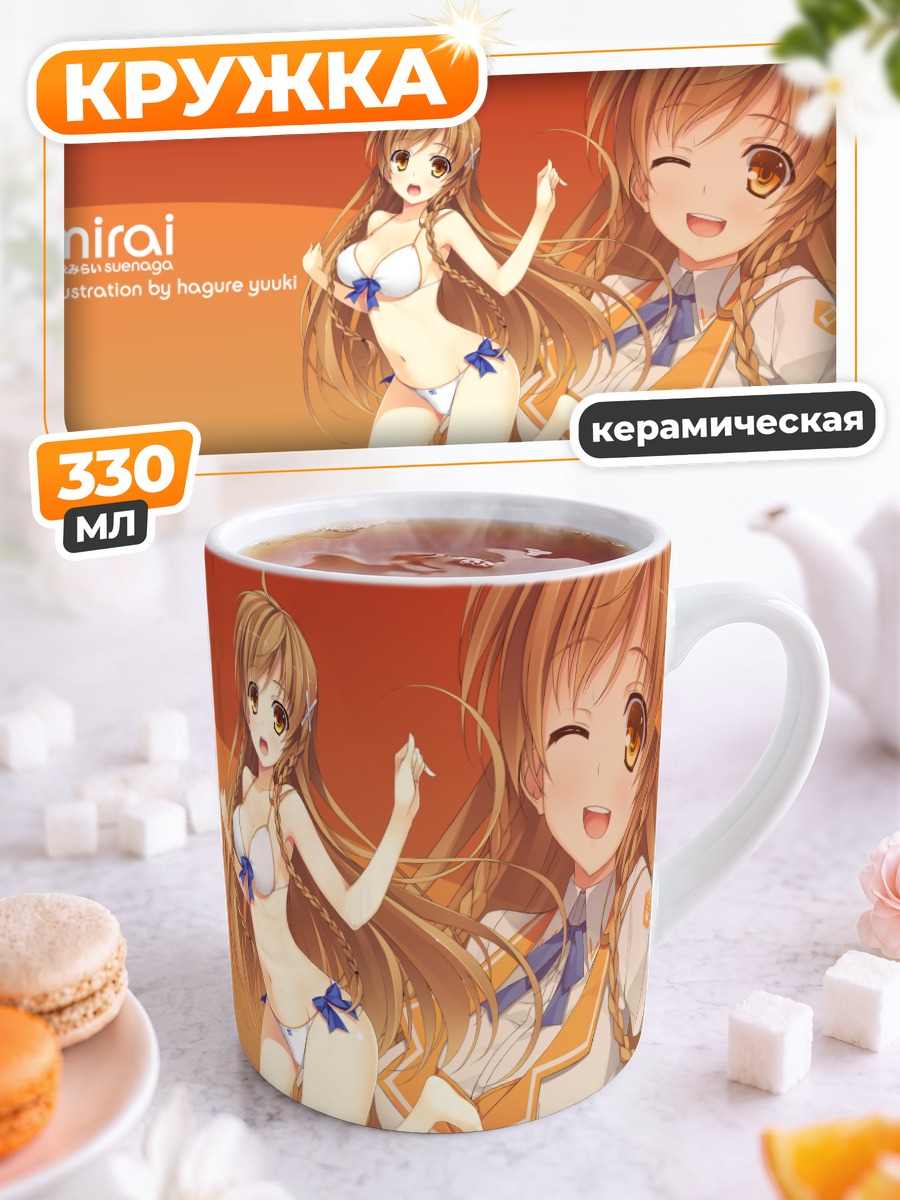 Кружка керамическая Мирай Суэнага в бикини