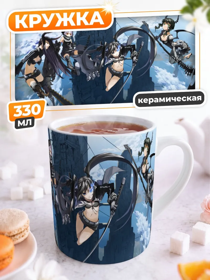 Кружка керамическая Black Rock Shooter