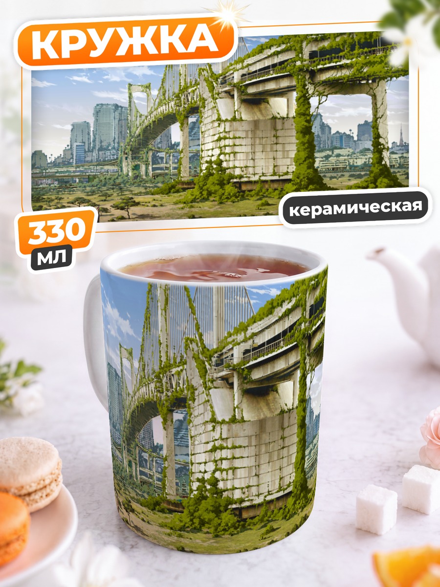 Кружка керамическая Руины в облаках